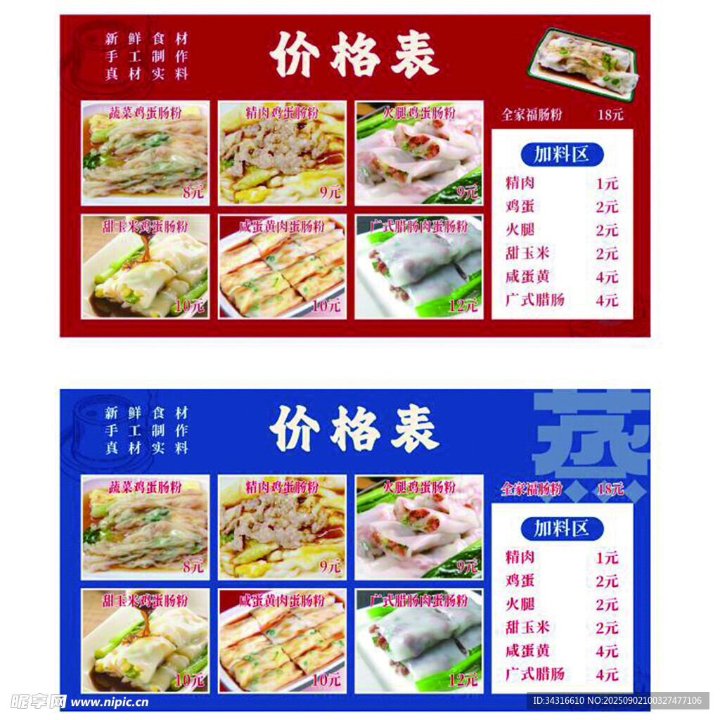 肠粉价格表