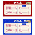 价格表