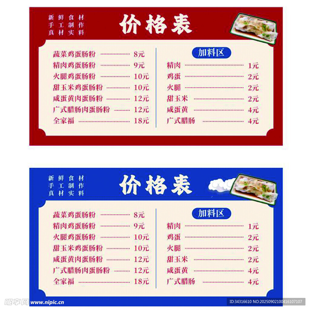 价格表