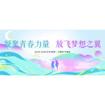 开学典礼
