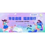 开学典礼背景