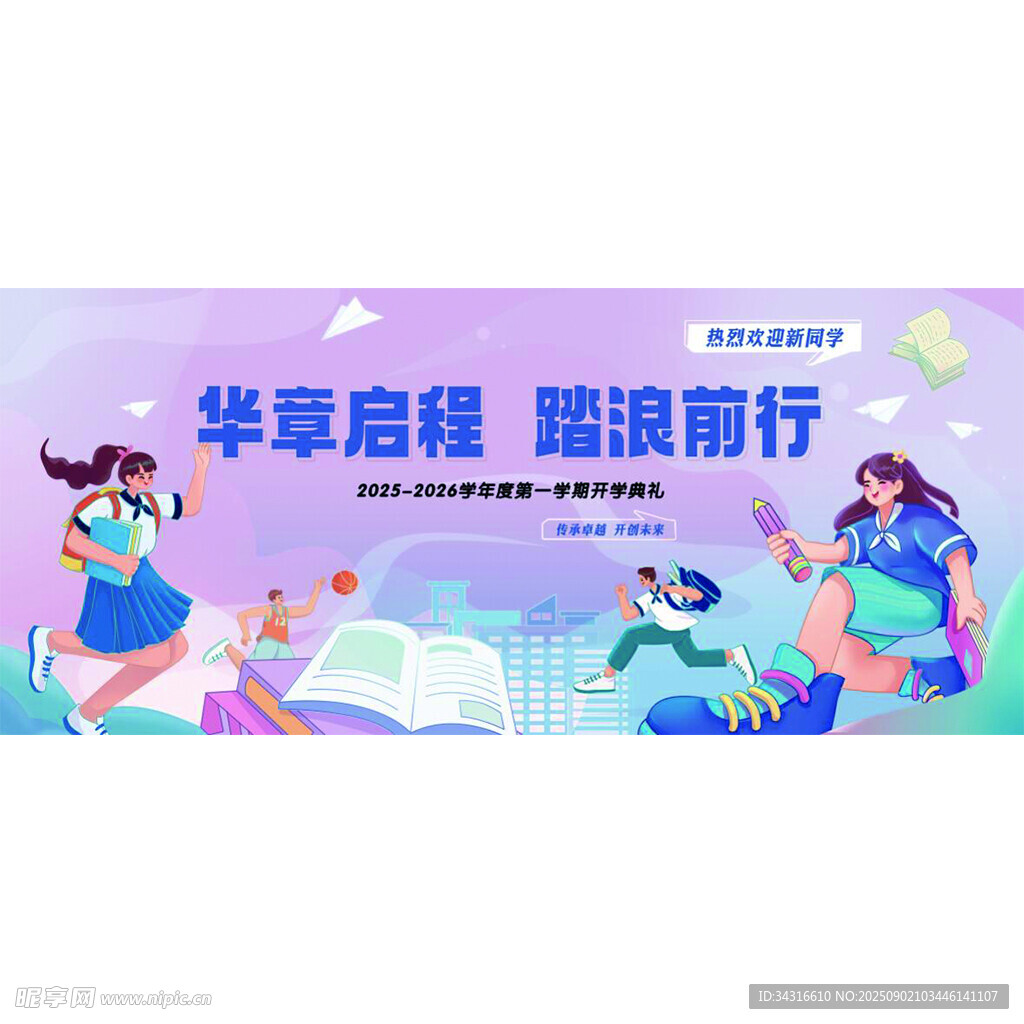 开学典礼背景