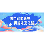 新学期背景