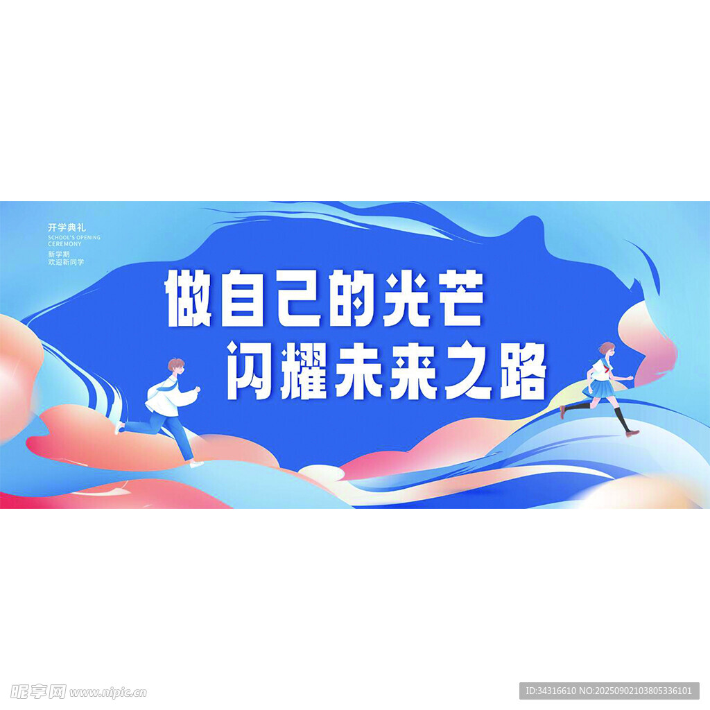 新学期背景