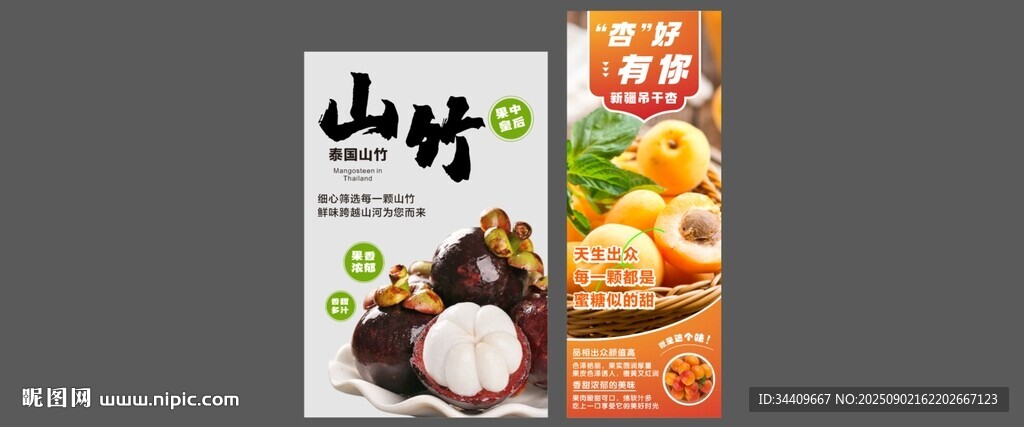 山竹 吊干杏吊旗