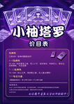 小柚塔罗价目表展示