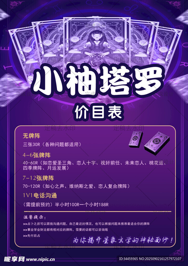 小柚塔罗价目表展示