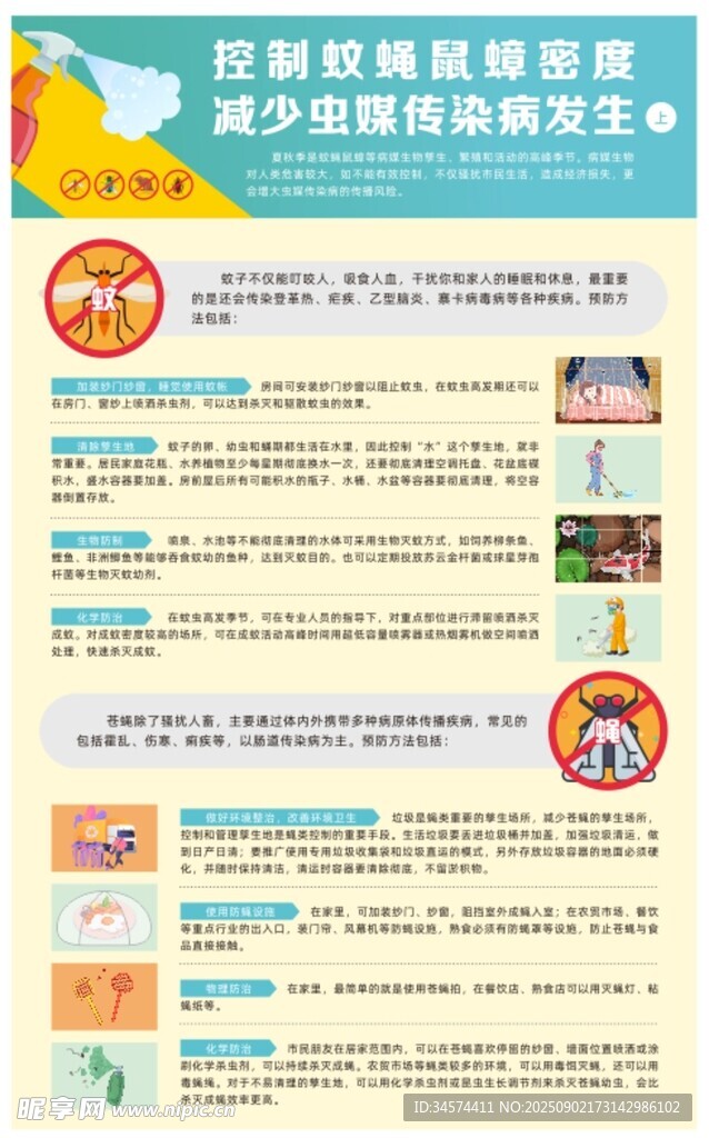 减少虫媒传染病