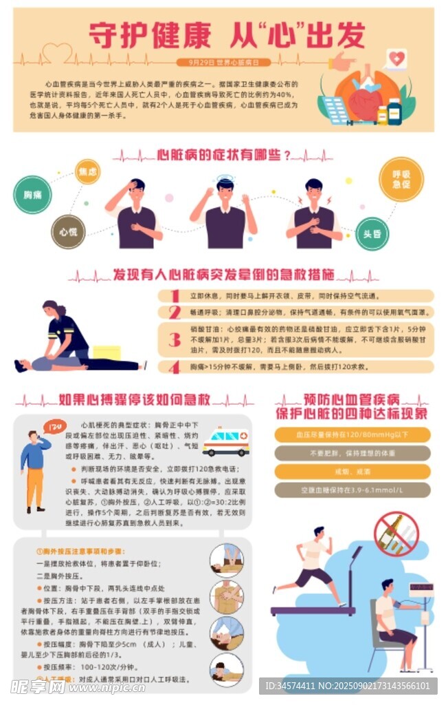守护健康从心出发