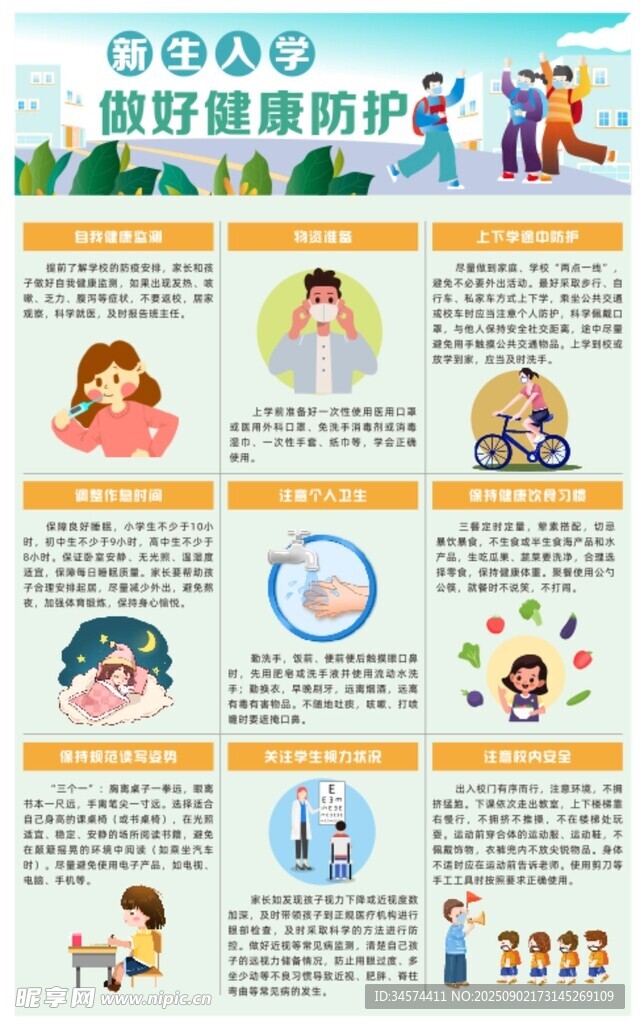 新生入学做好健康防护