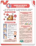 心梗救治科普宣传