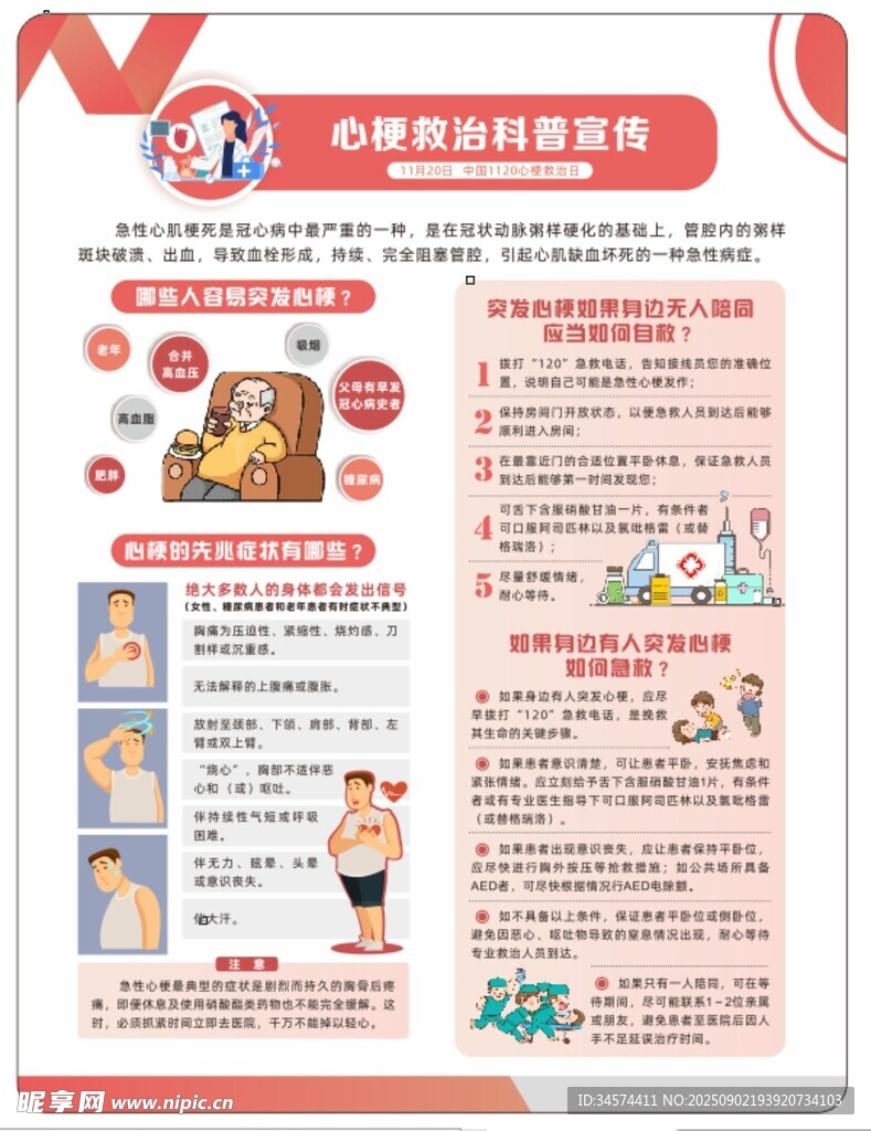 心梗救治科普宣传