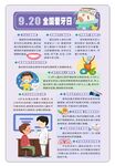 9月20日全国爱牙日