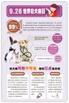 世界狂犬病日