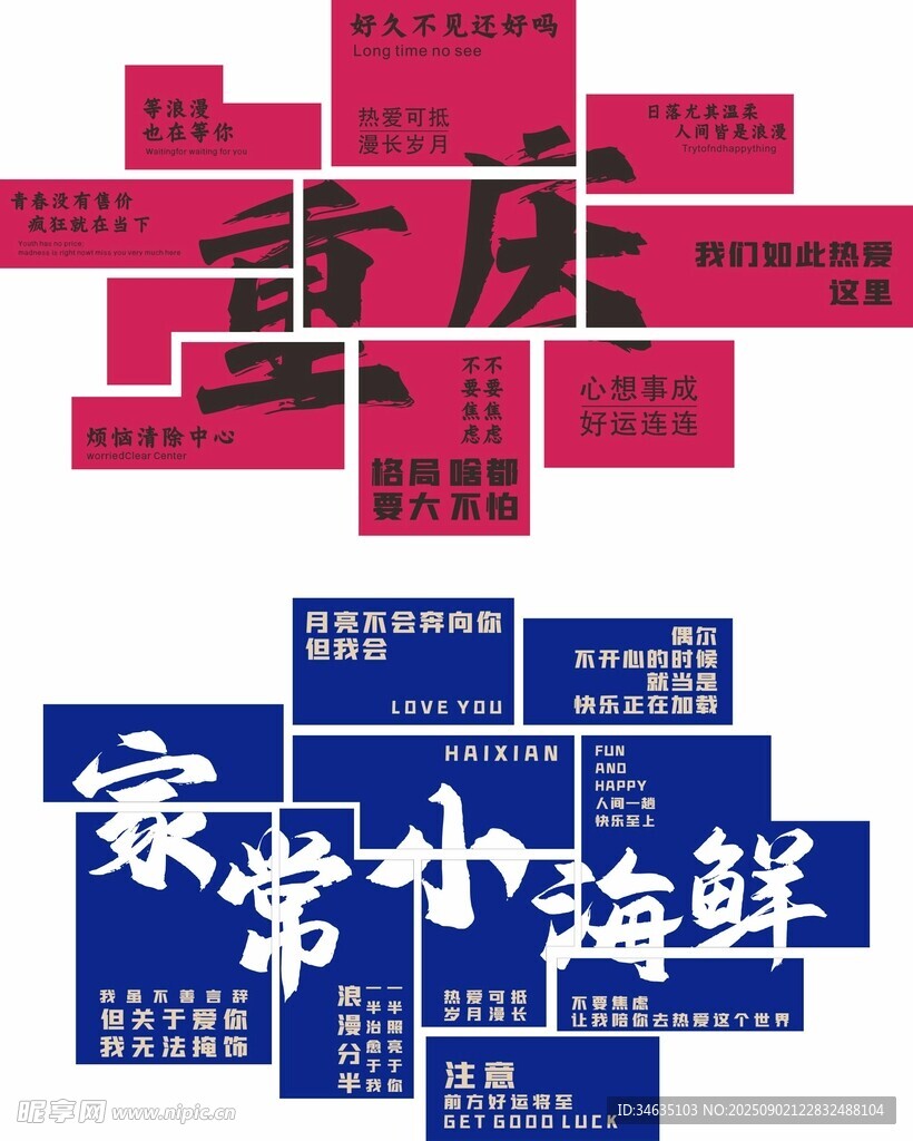 打卡墙