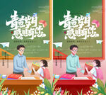 教师节海报 
