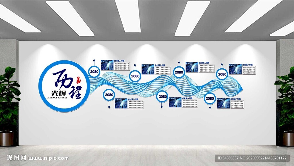 企业文化墙 公司发展文化