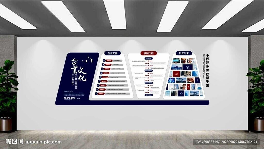 企业形象墙 企业文化展板 企业
