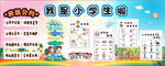 我是小学生展板