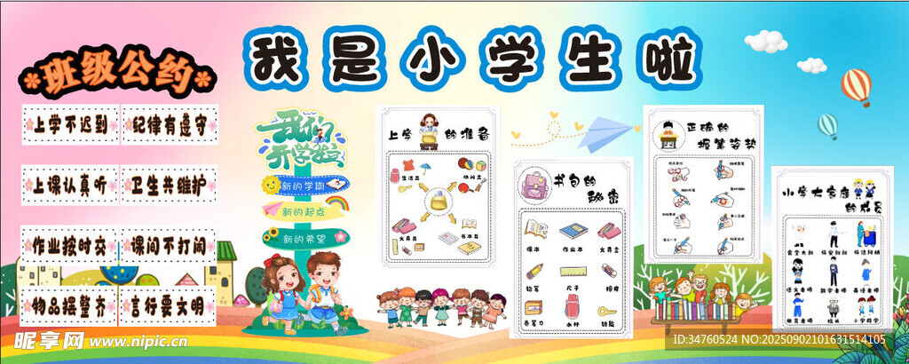 我是小学生展板