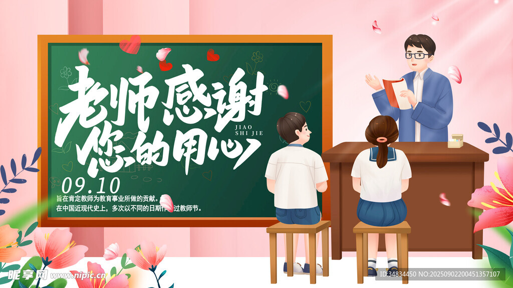 教师节 