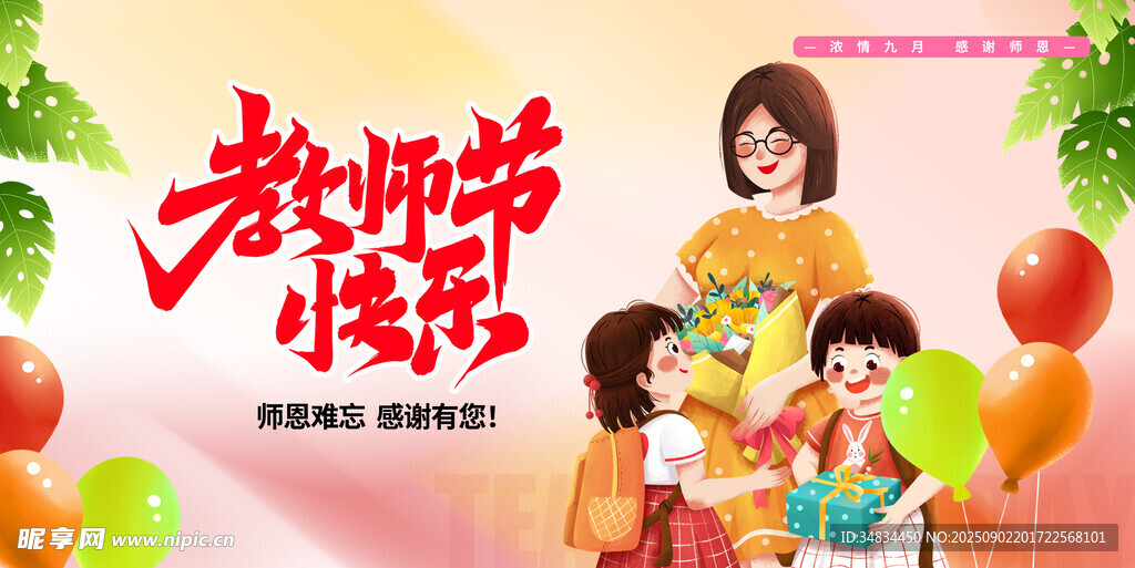 教师节快乐温馨亲子画面
