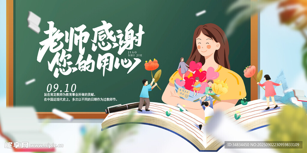 感恩教师