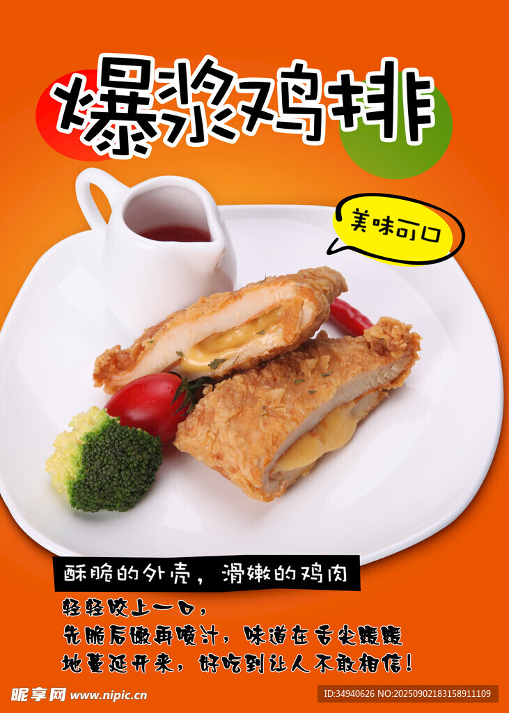 美味爆浆鸡排诱人呈现