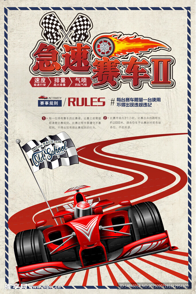 急速赛车II海报展示