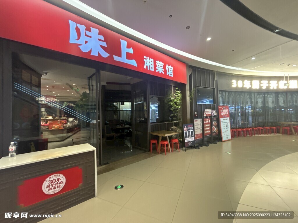 味上湘菜馆店面展示