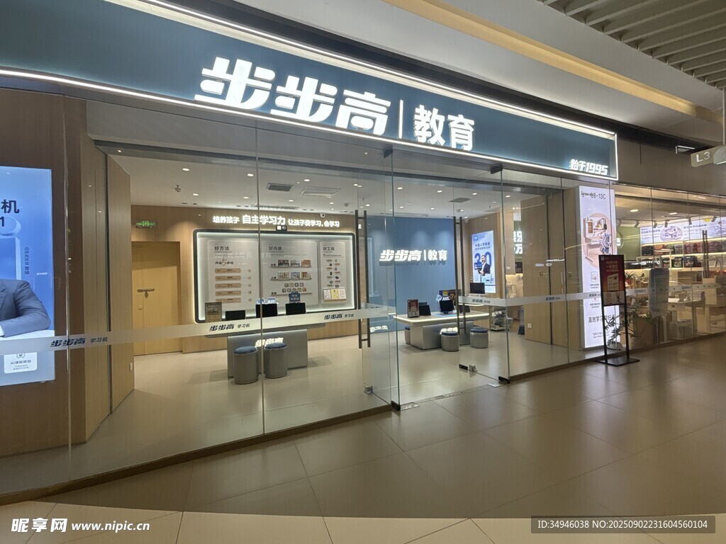 步步高鞋城店铺展示