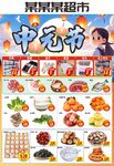 中元节超市DM单