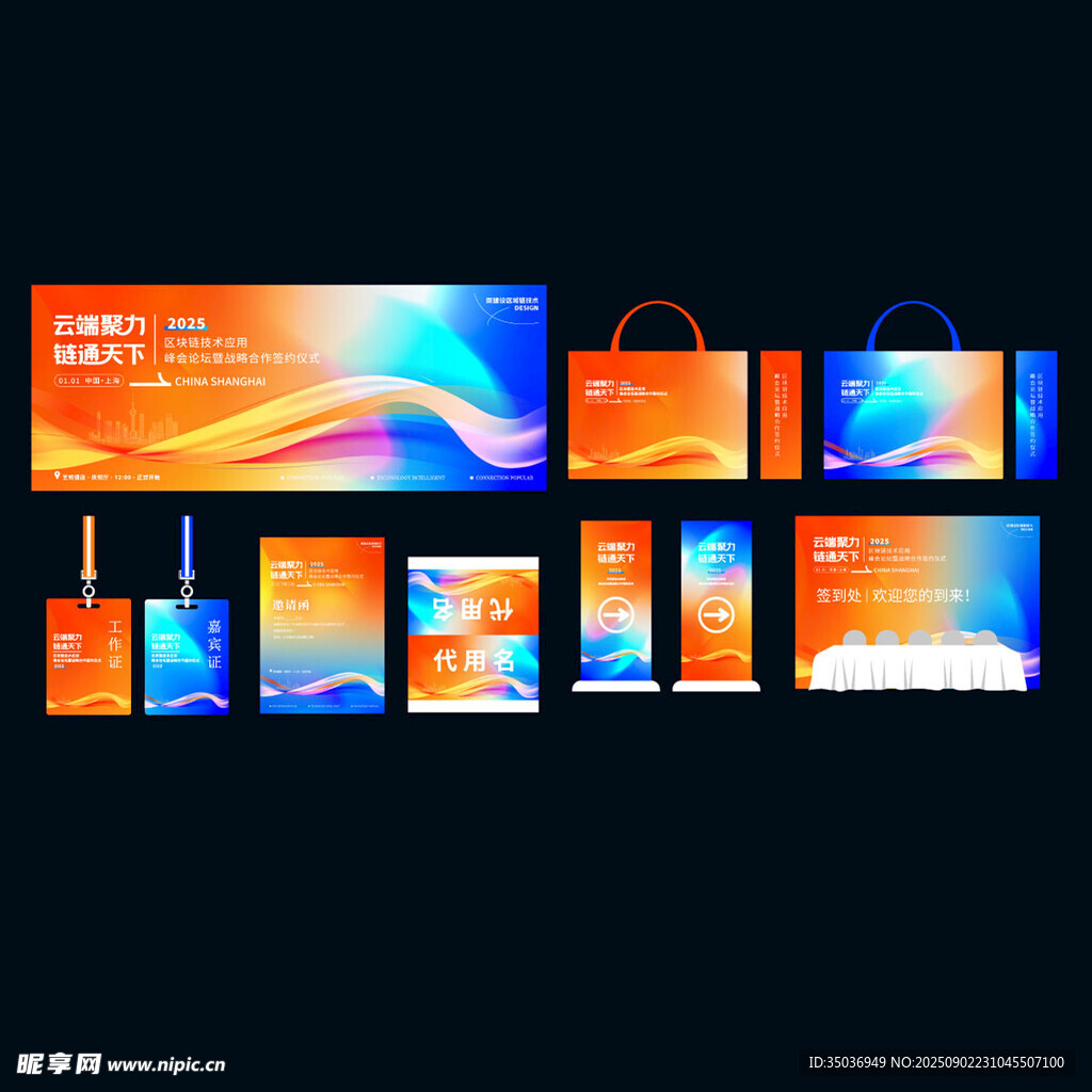 展会活动主kv