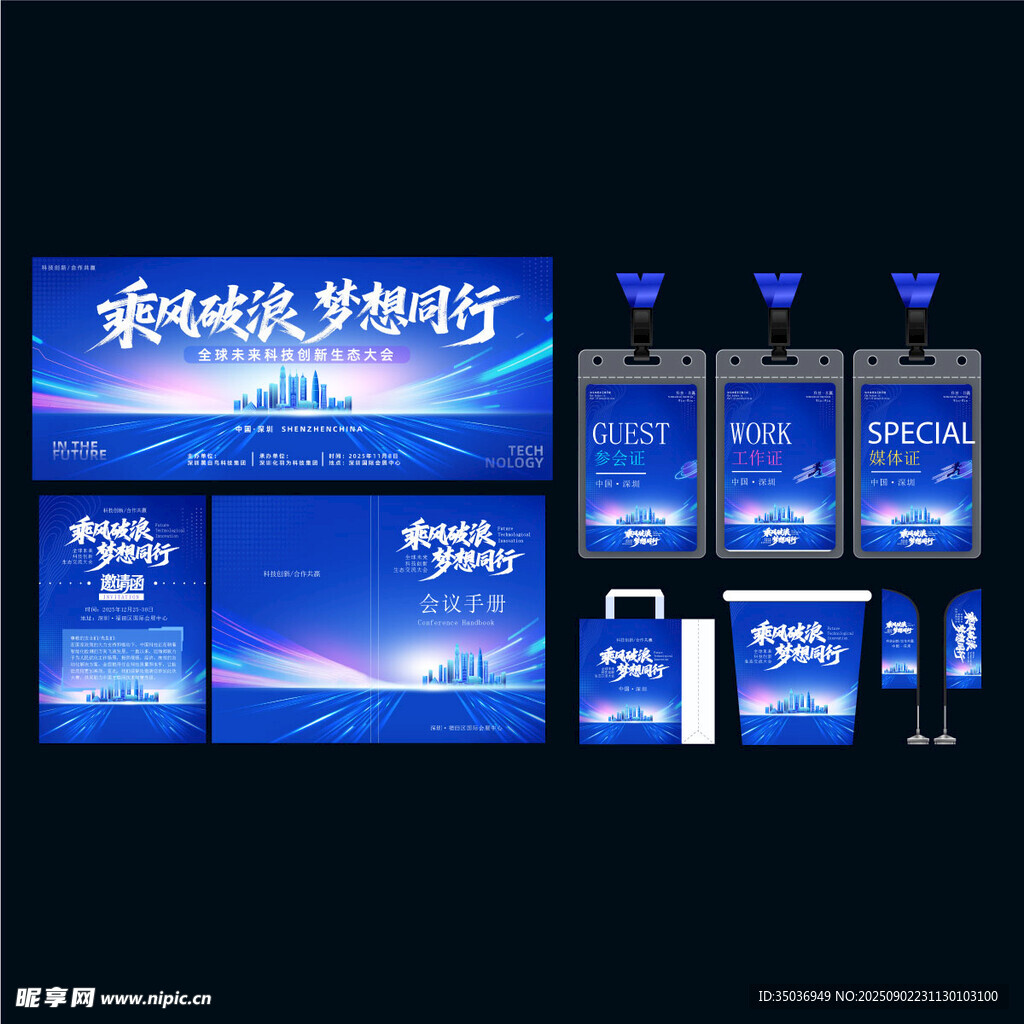 展会活动主kv