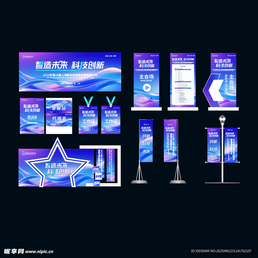 展会活动主kv