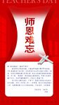 教师节海报