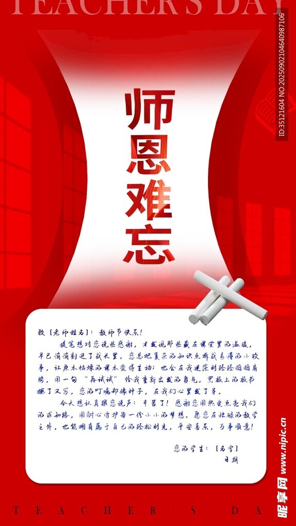 教师节海报