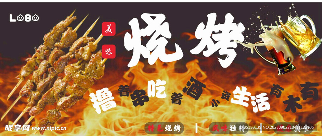 美味烧烤撸串喝酒好生活