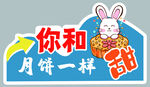 兔子送甜月饼祝福海报