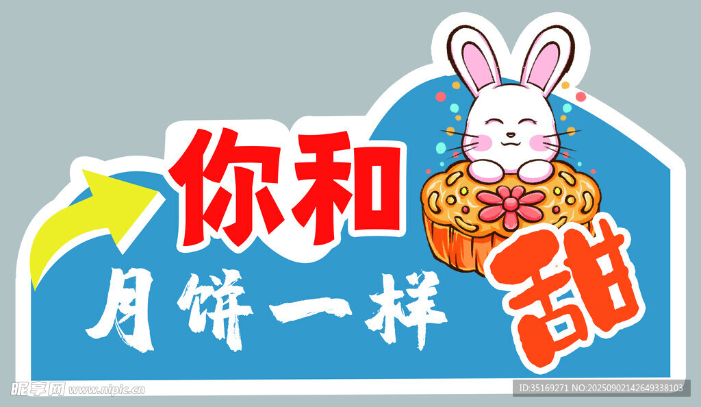 兔子送甜月饼祝福海报