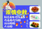 浓情中秋月饼促销海报