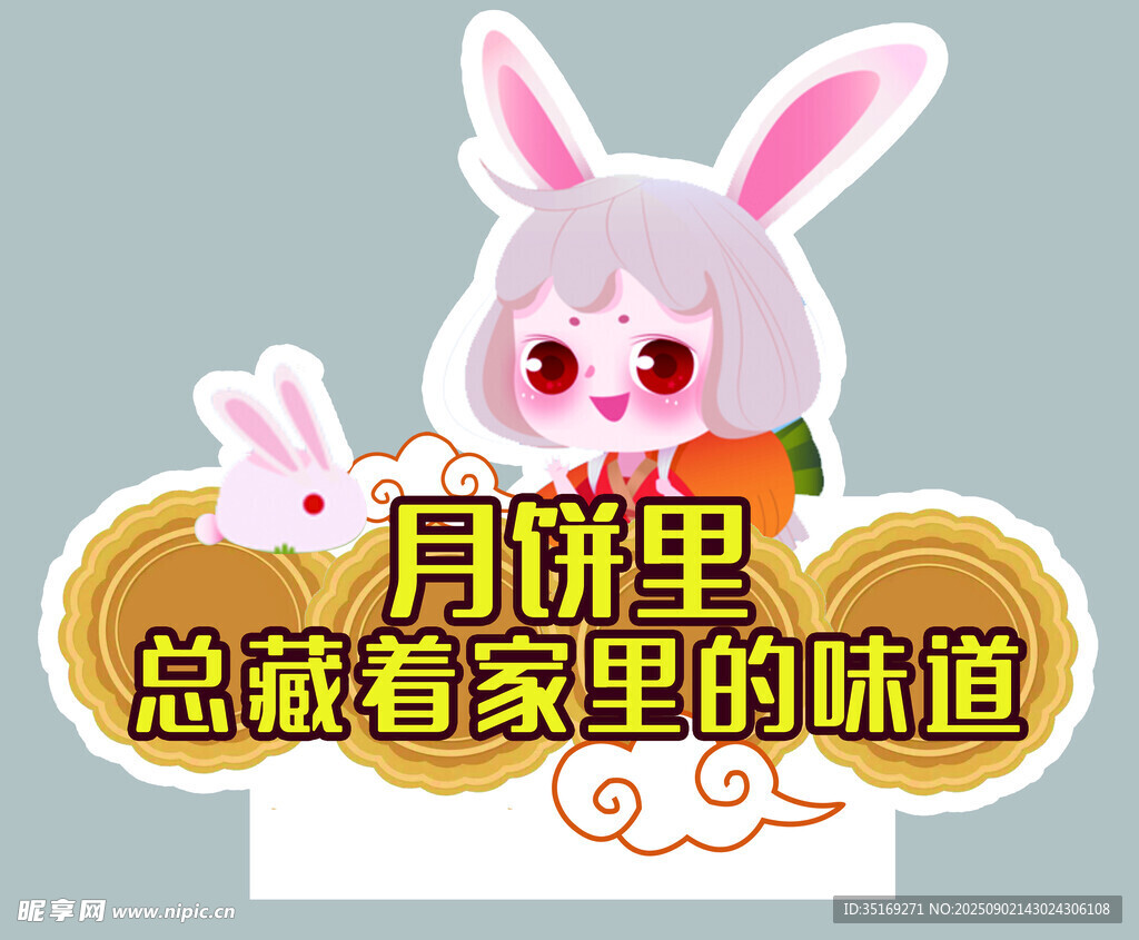 可爱兔子与月饼思乡情