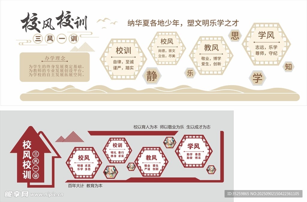 校风校训