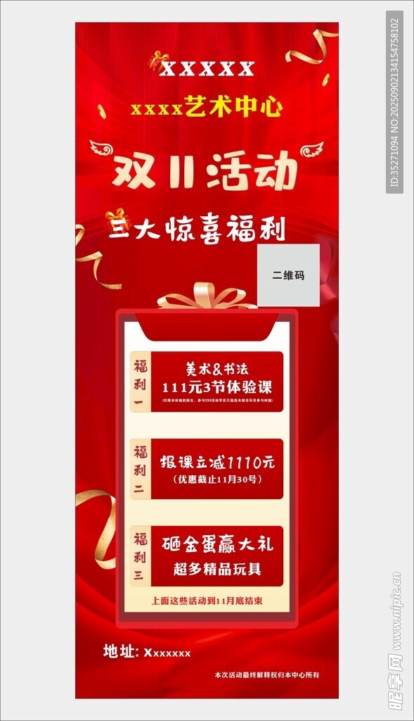 优惠活动海报