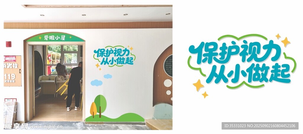 保护视力