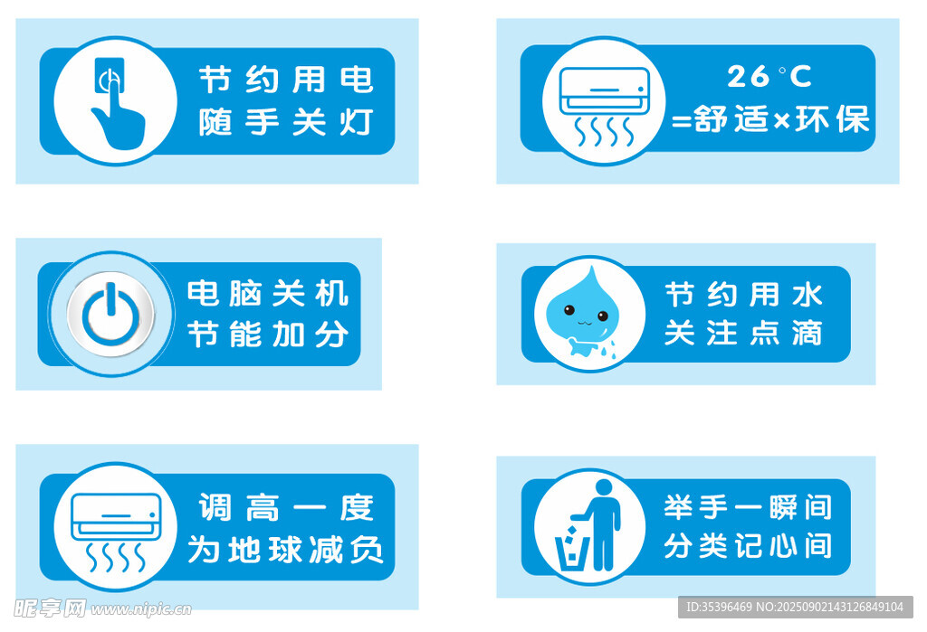 节能标签