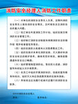 消防工作职责