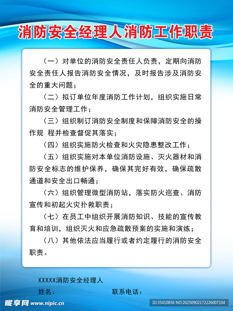 消防工作职责