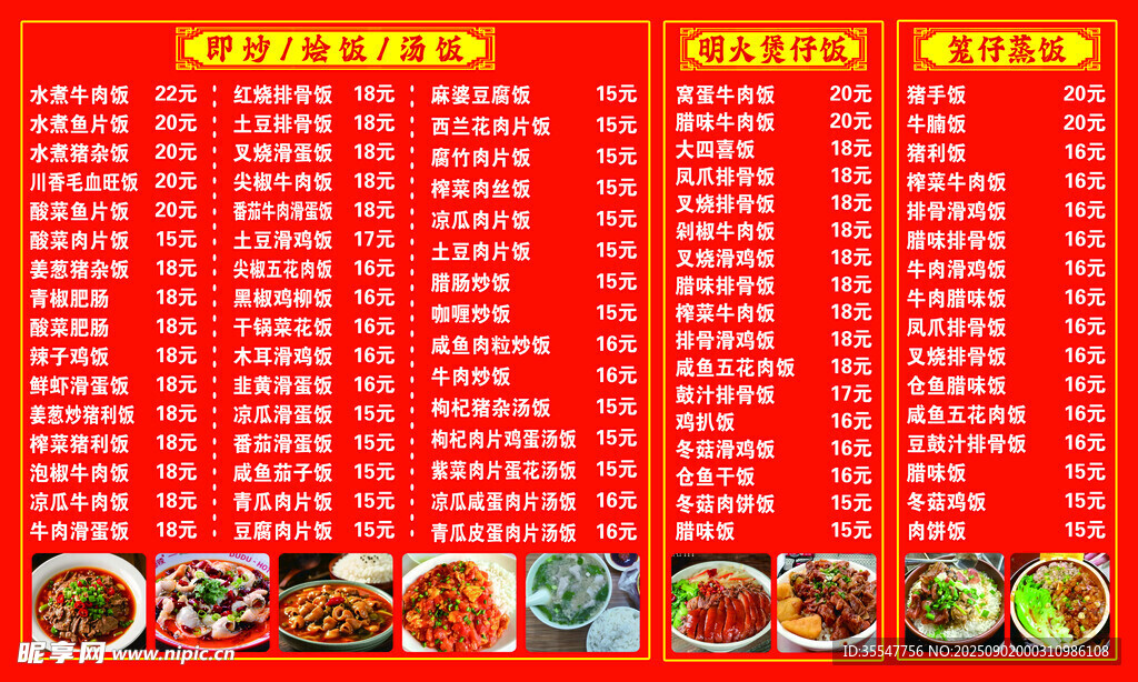 红色餐饮价目表展示