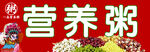 营养粥食材展示